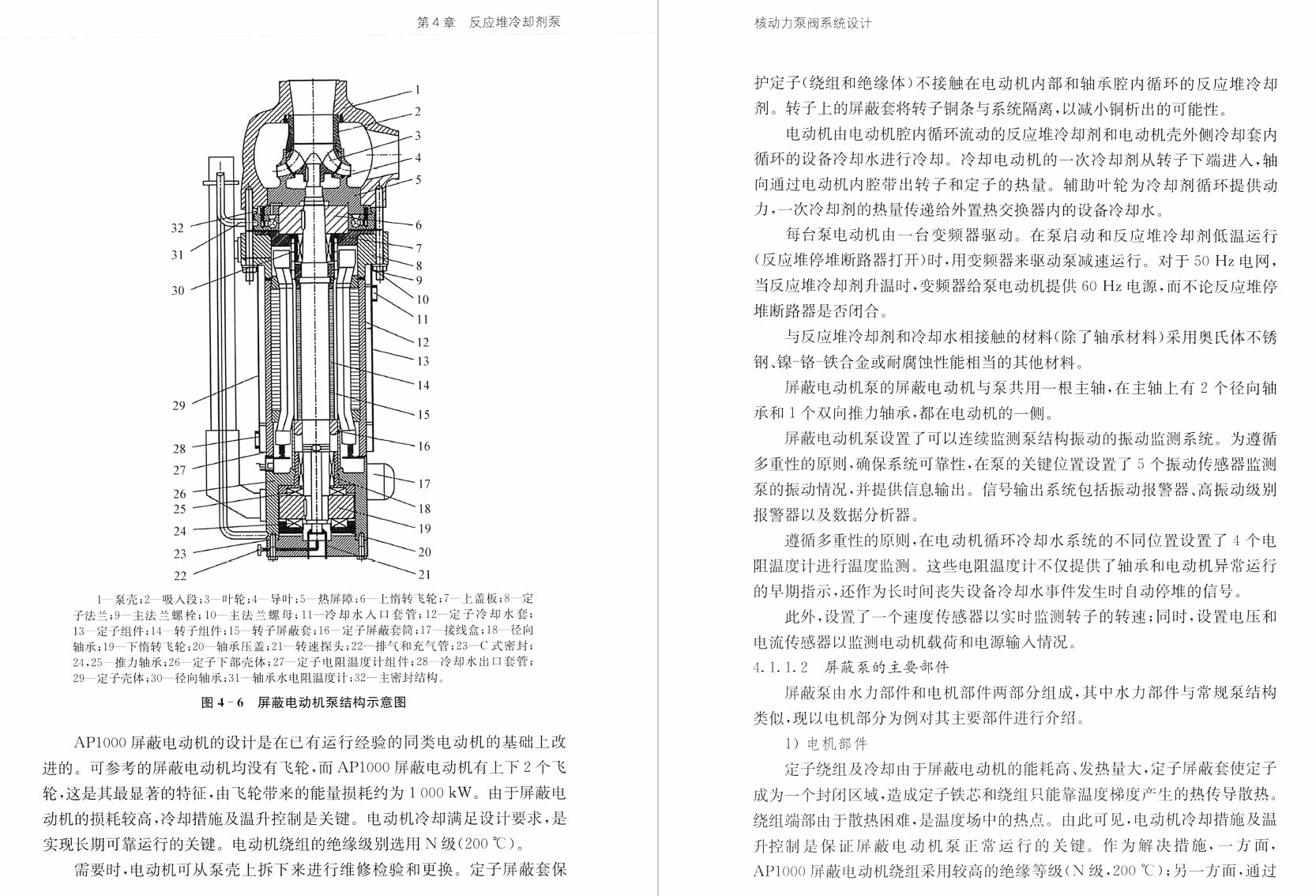 《核动力泵阀系统设计 上册:核级泵》书籍推荐